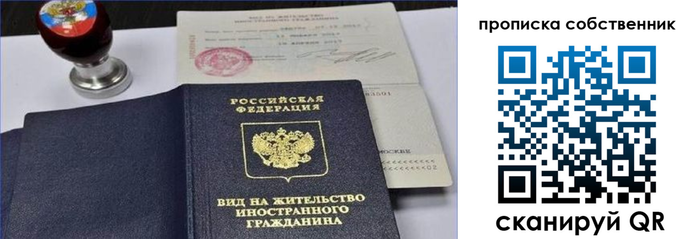 прописка от собственника в Нововоронеже
