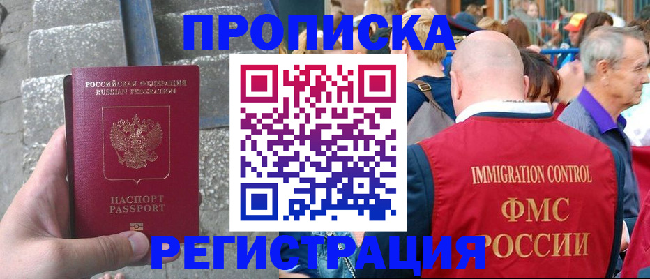 временная регистрация купить в Нововоронеже