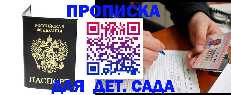 прописка от собственника в Нововоронеже